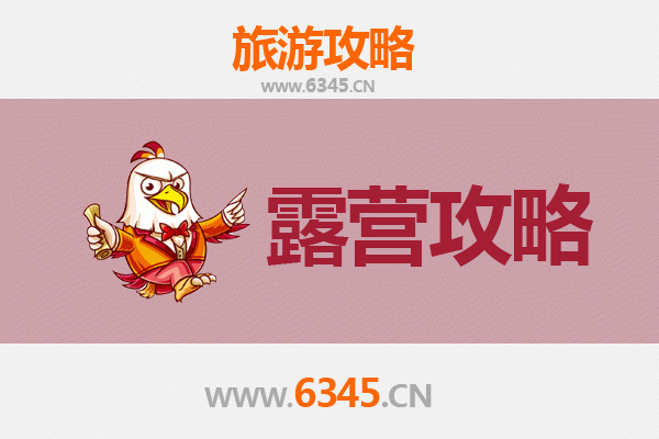铜陵周边露营胜地全攻略：自然野趣与星空体验