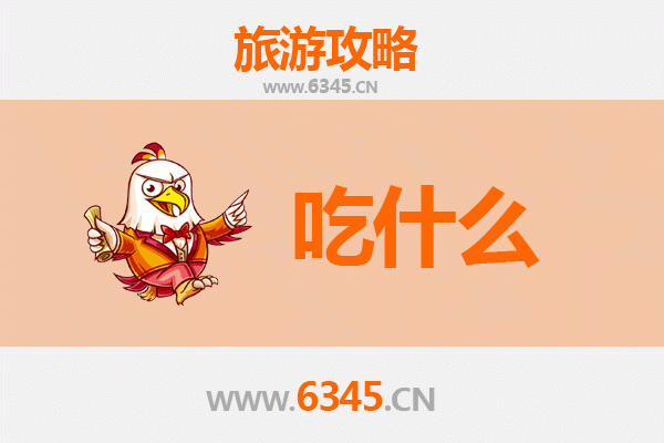 铜陵美食终极指南：探索皖南风味的必吃清单